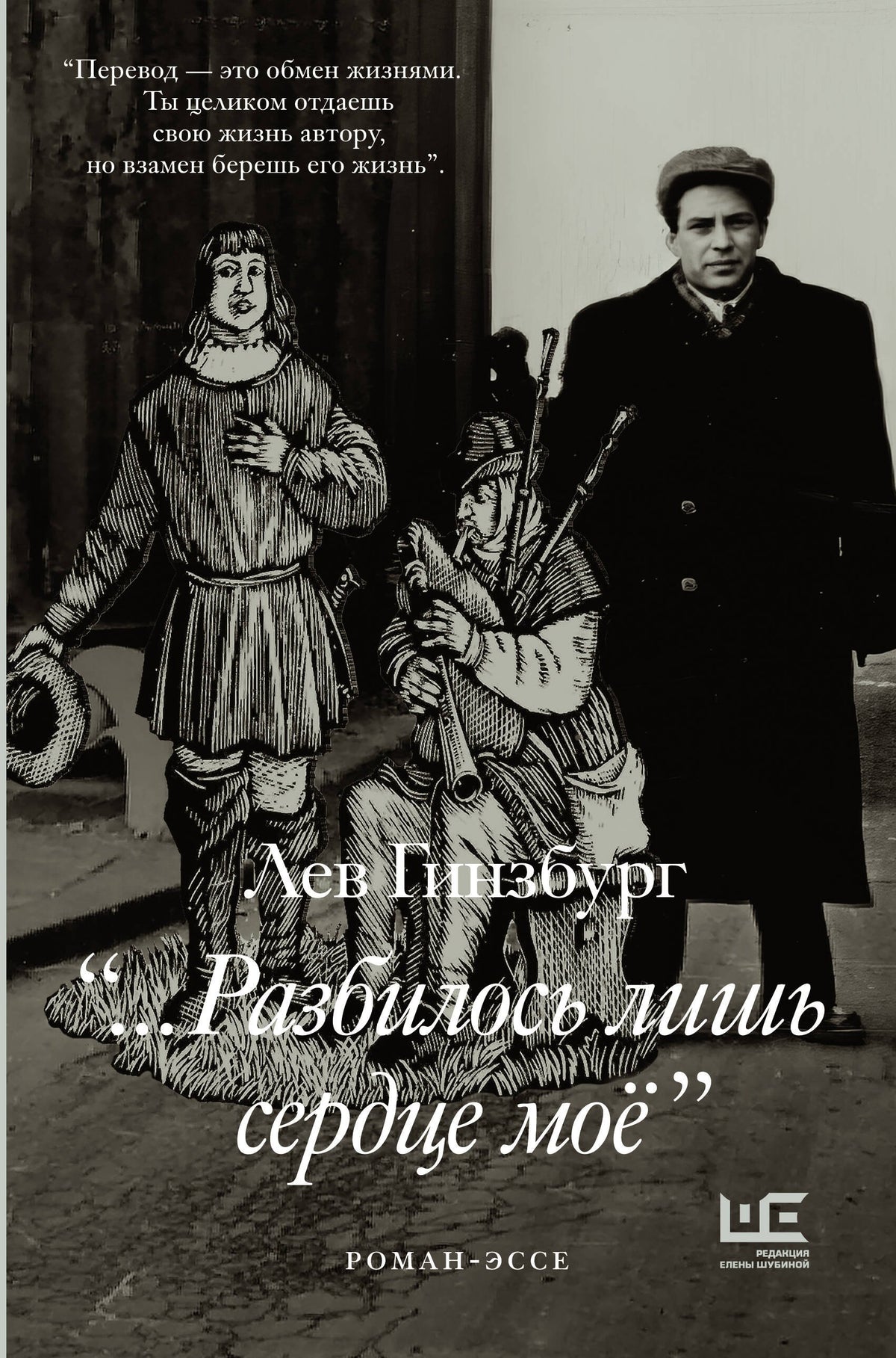 Разбилось лишь сердце мое...