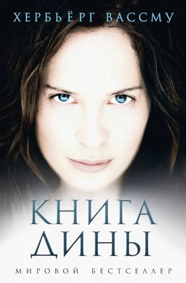 Книга Дины