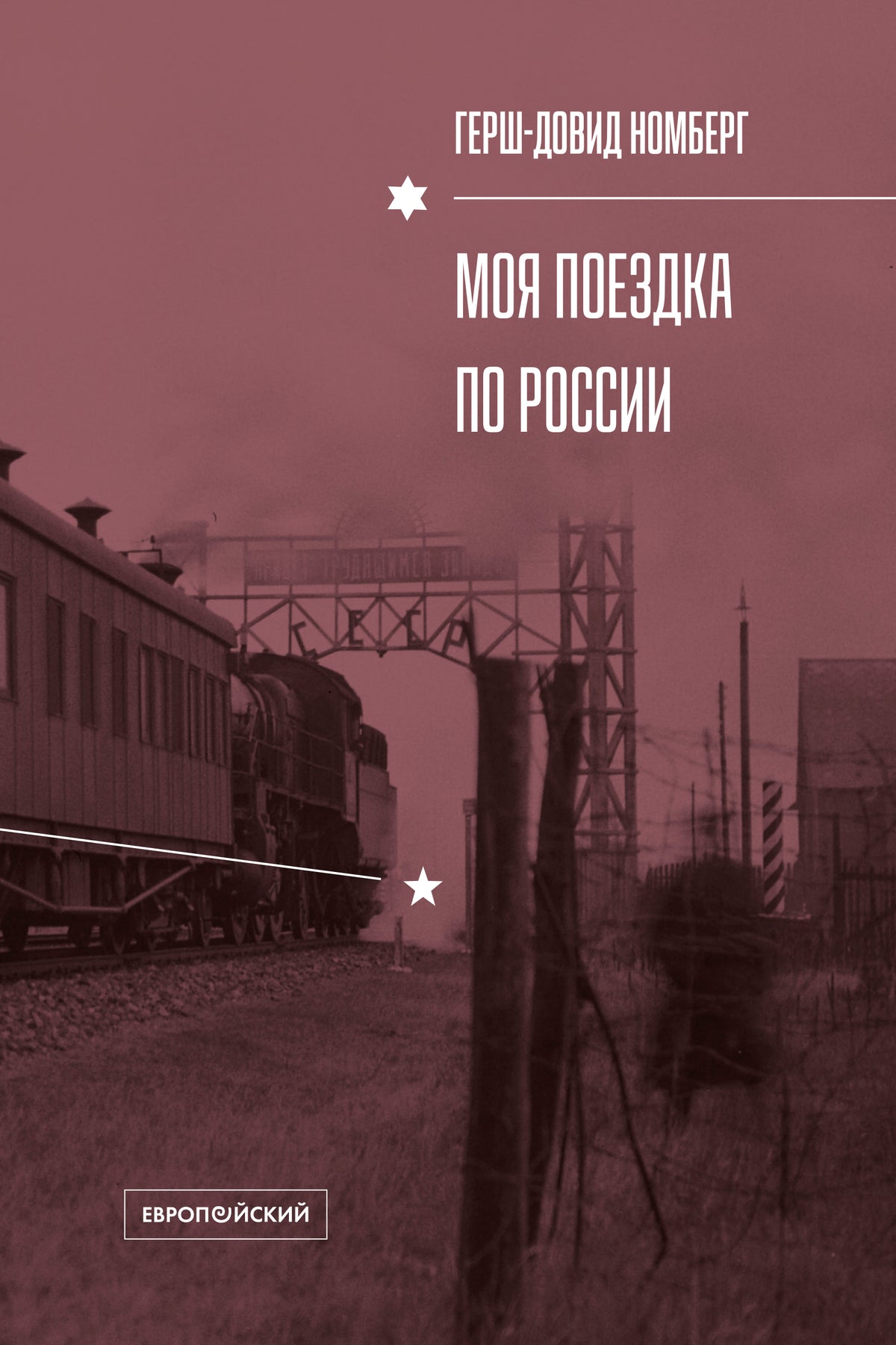 Моя поездка по России