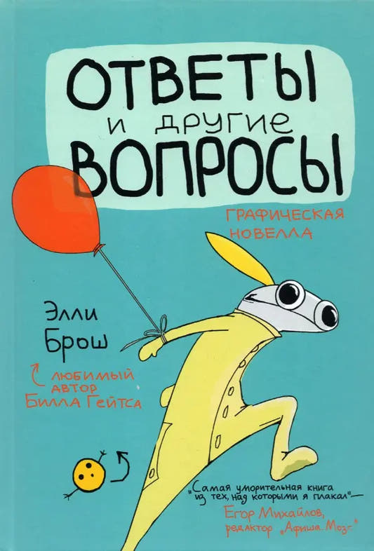 Гипербола с половиной. Ответы и другие вопросы. Комплект из 2 книг