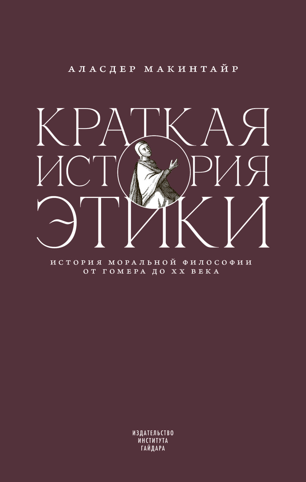 Краткая история этики