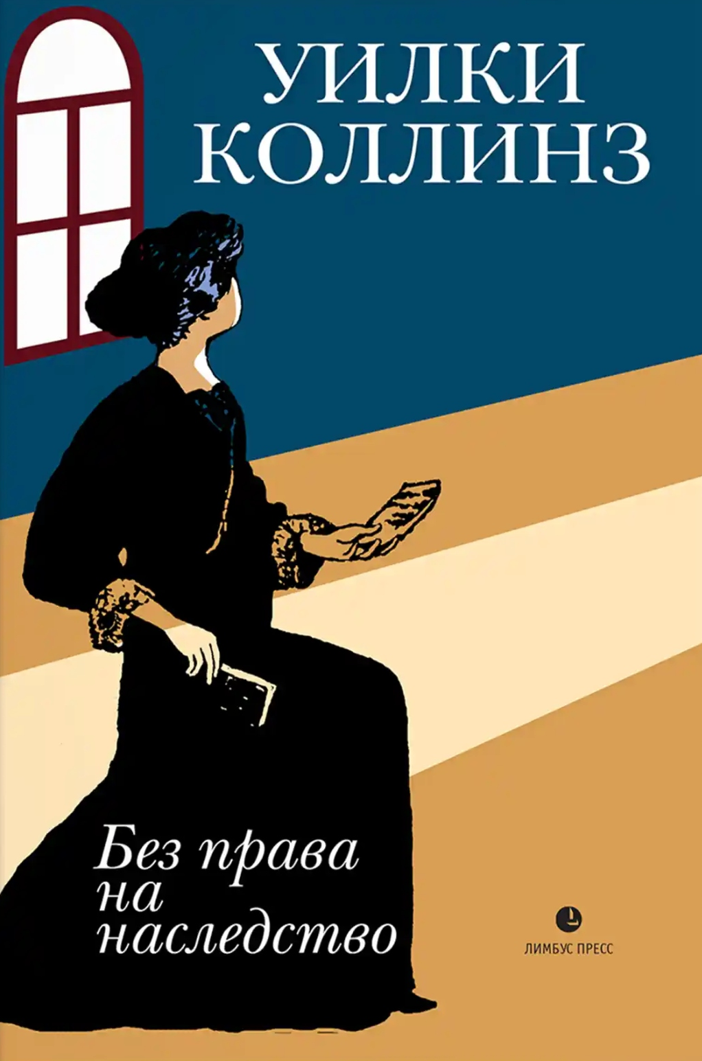 Без права на наследство