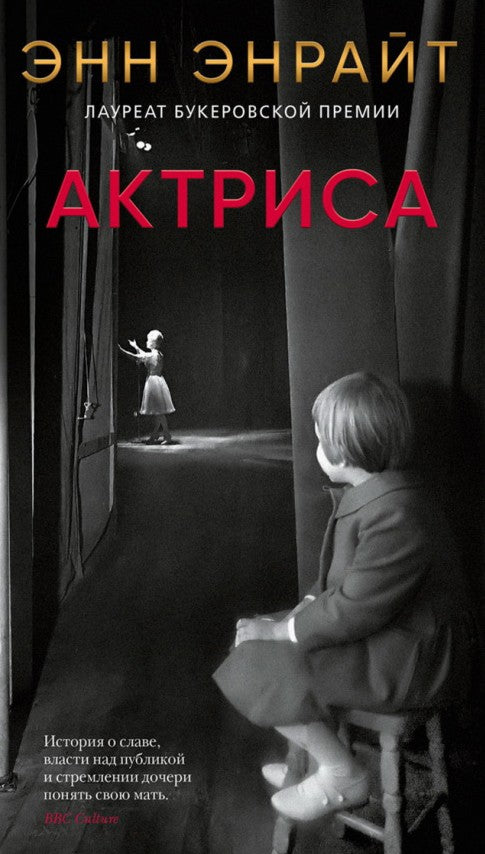 Актриса