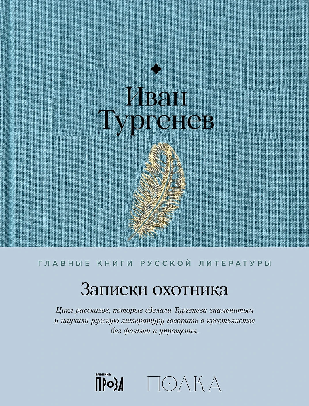Записки охотника