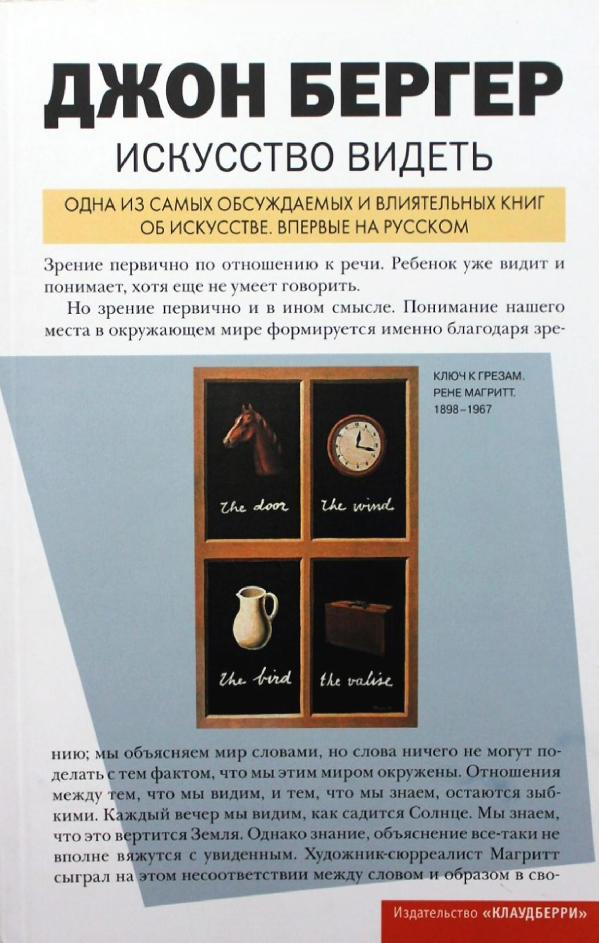 Искусство видеть