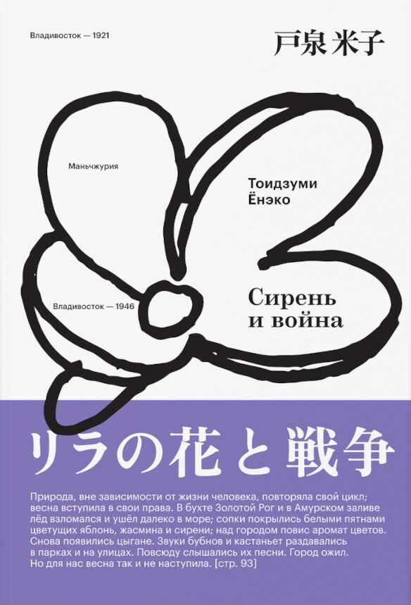 Сирень и война
