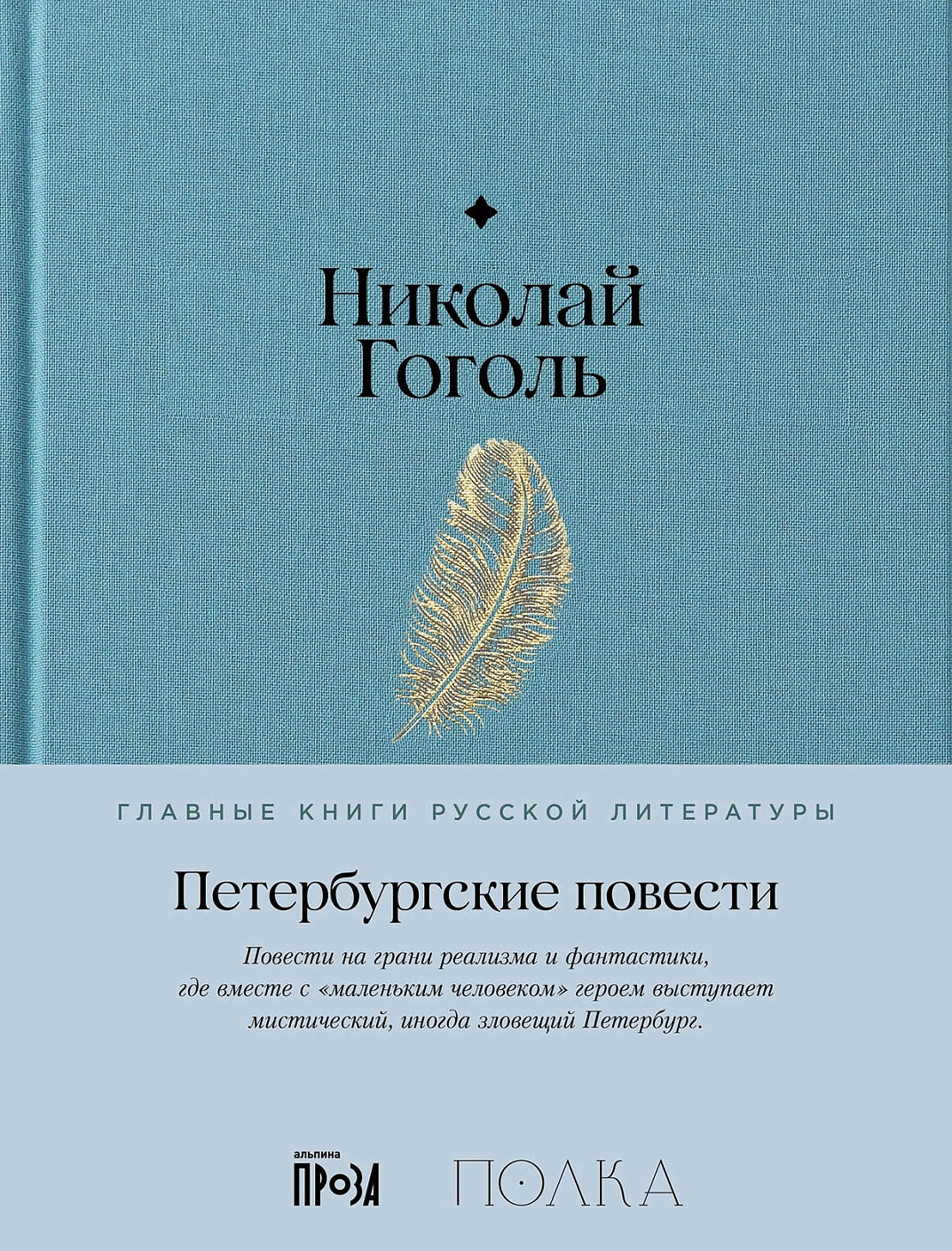 Петербургские повести