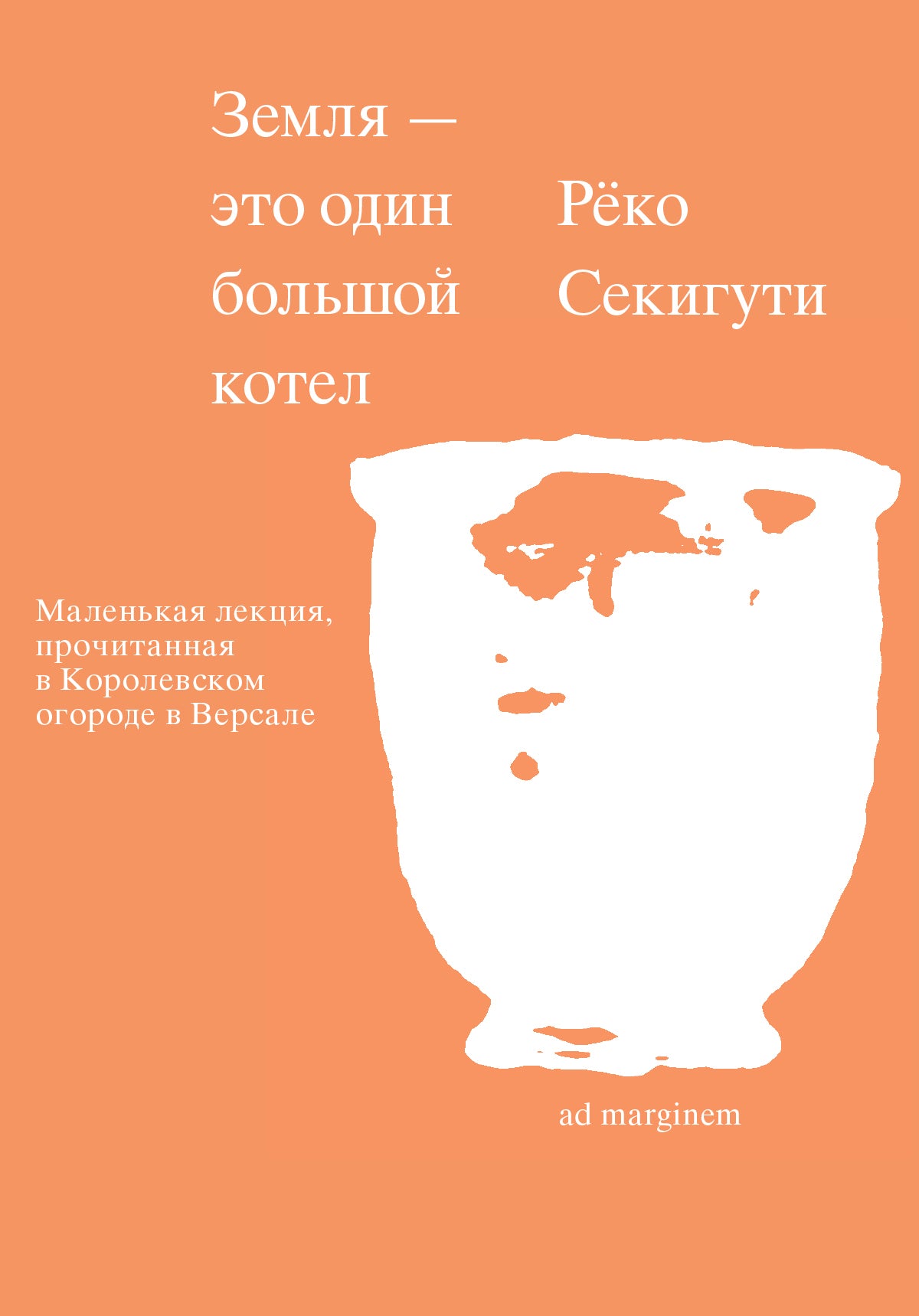 Земля — это один большой котёл