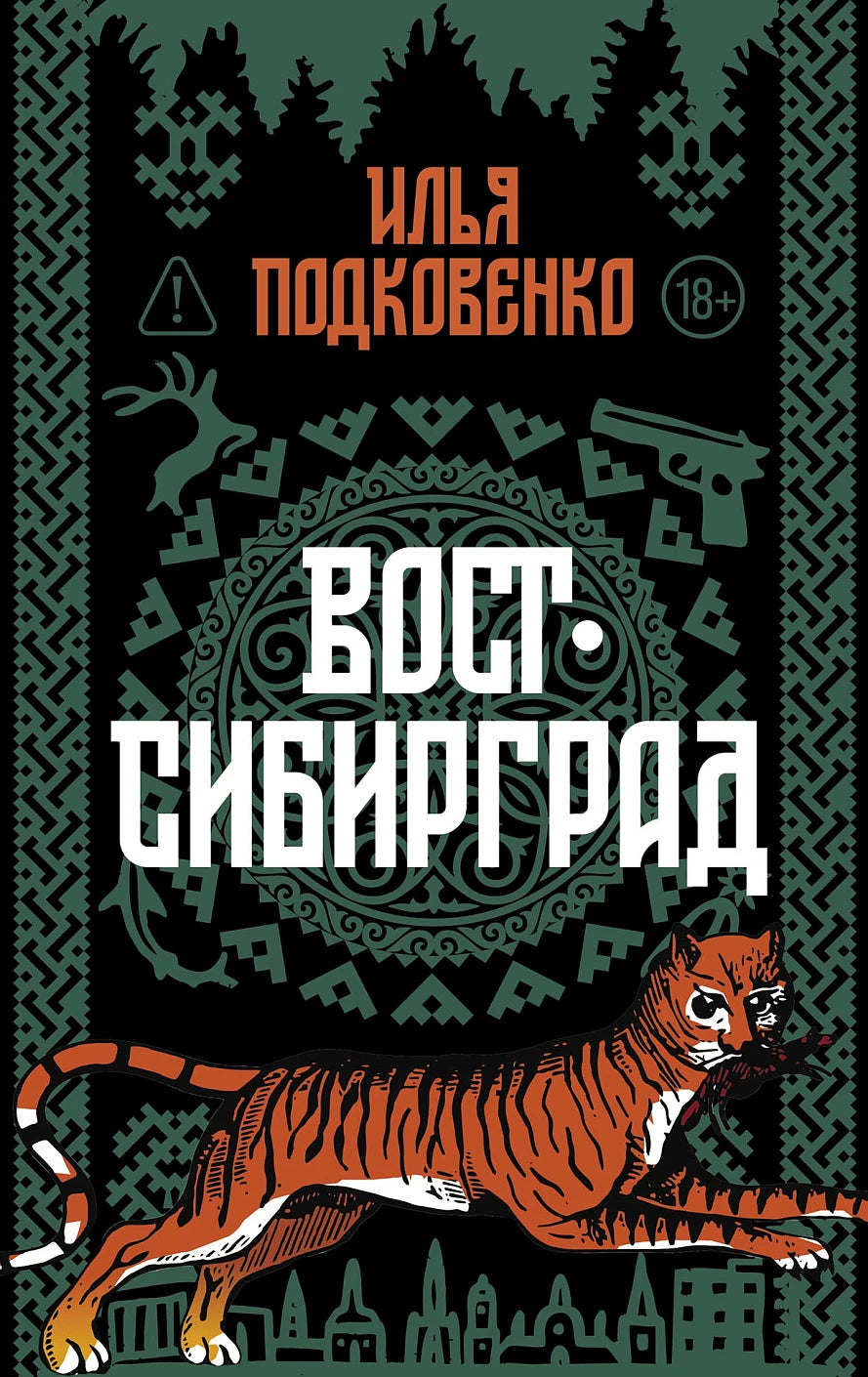 Вост-Сибирград