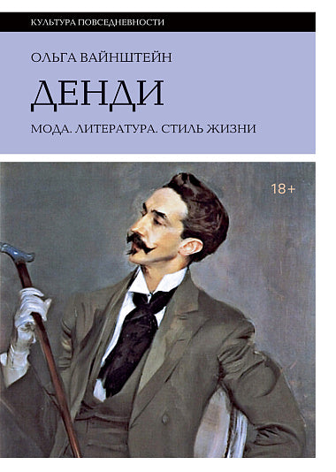 Денди