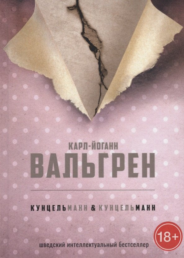КУНЦЕЛЬманн & кунцельМАНН