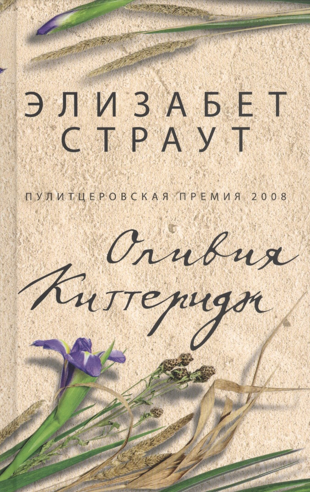 Оливия Киттеридж