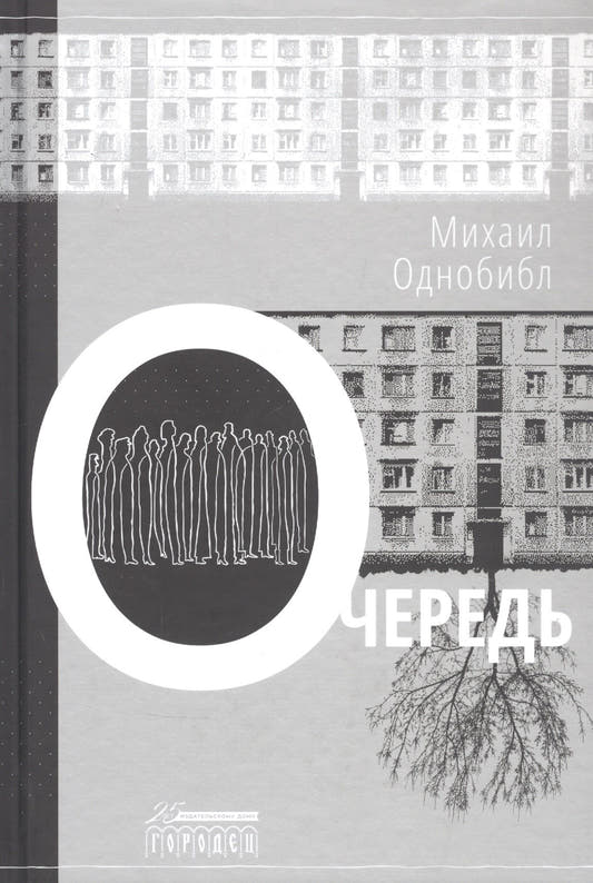 Очередь