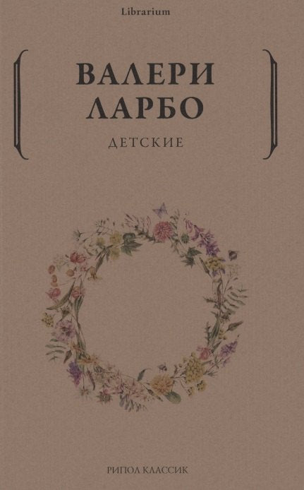 Детские