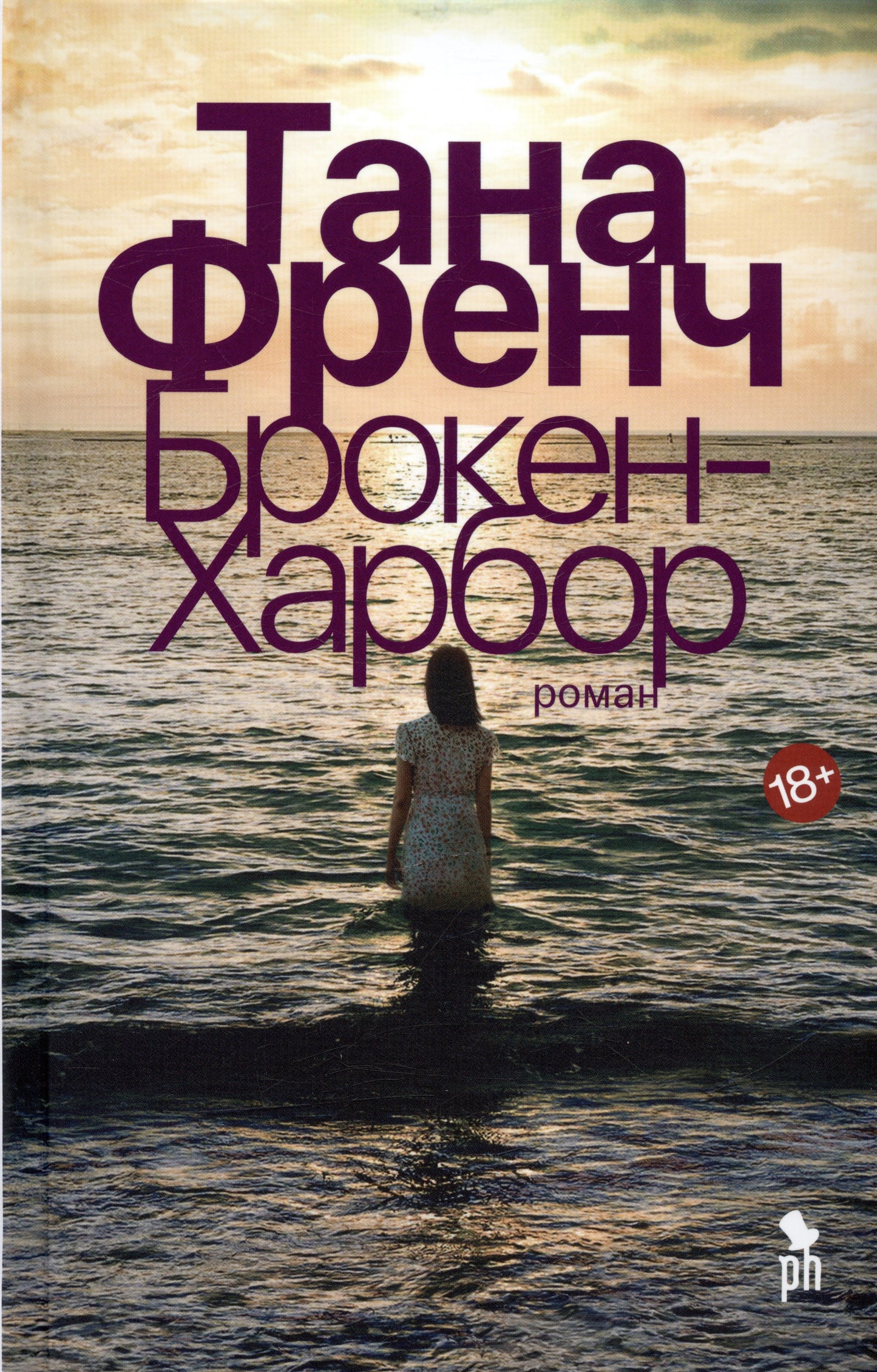 Брокен Харбор