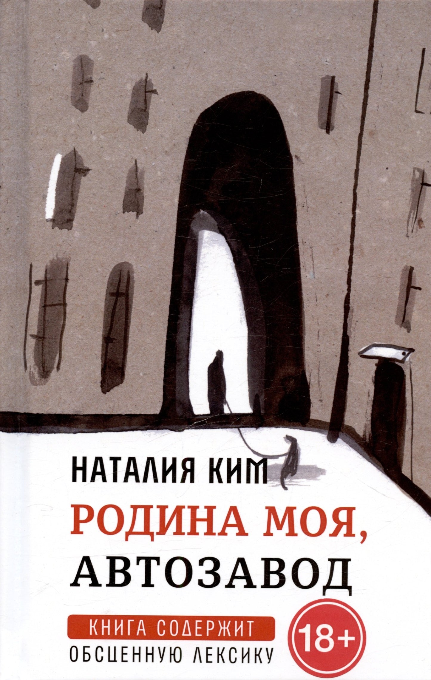 Родина моя, Автозавод