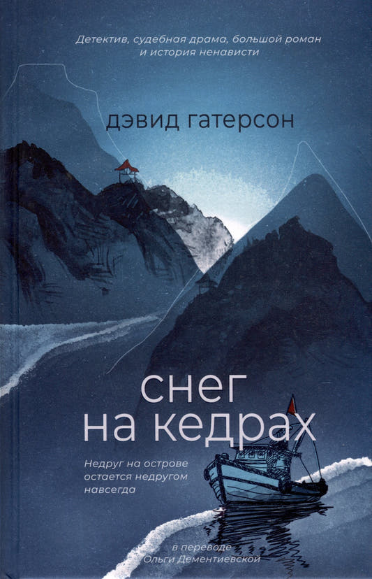 Снег на кедрах