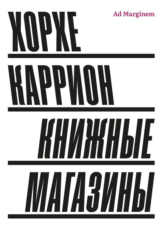 Книжные магазины