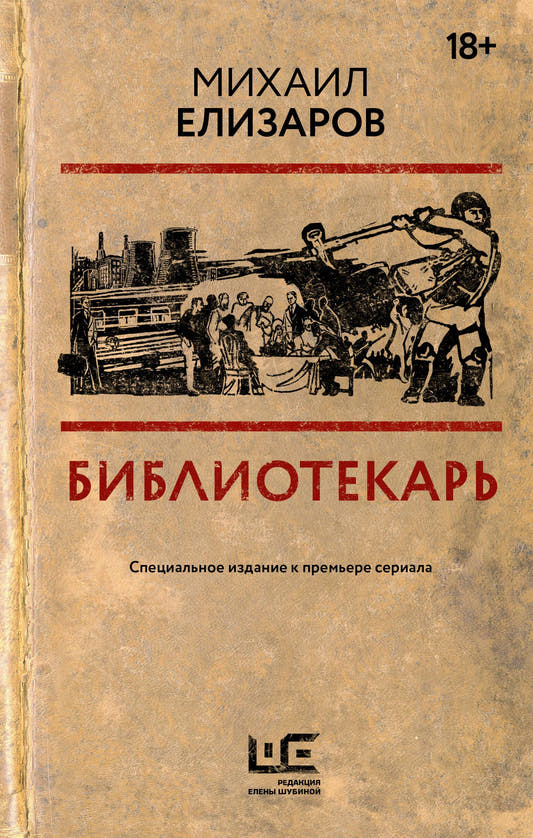 Библиотекарь