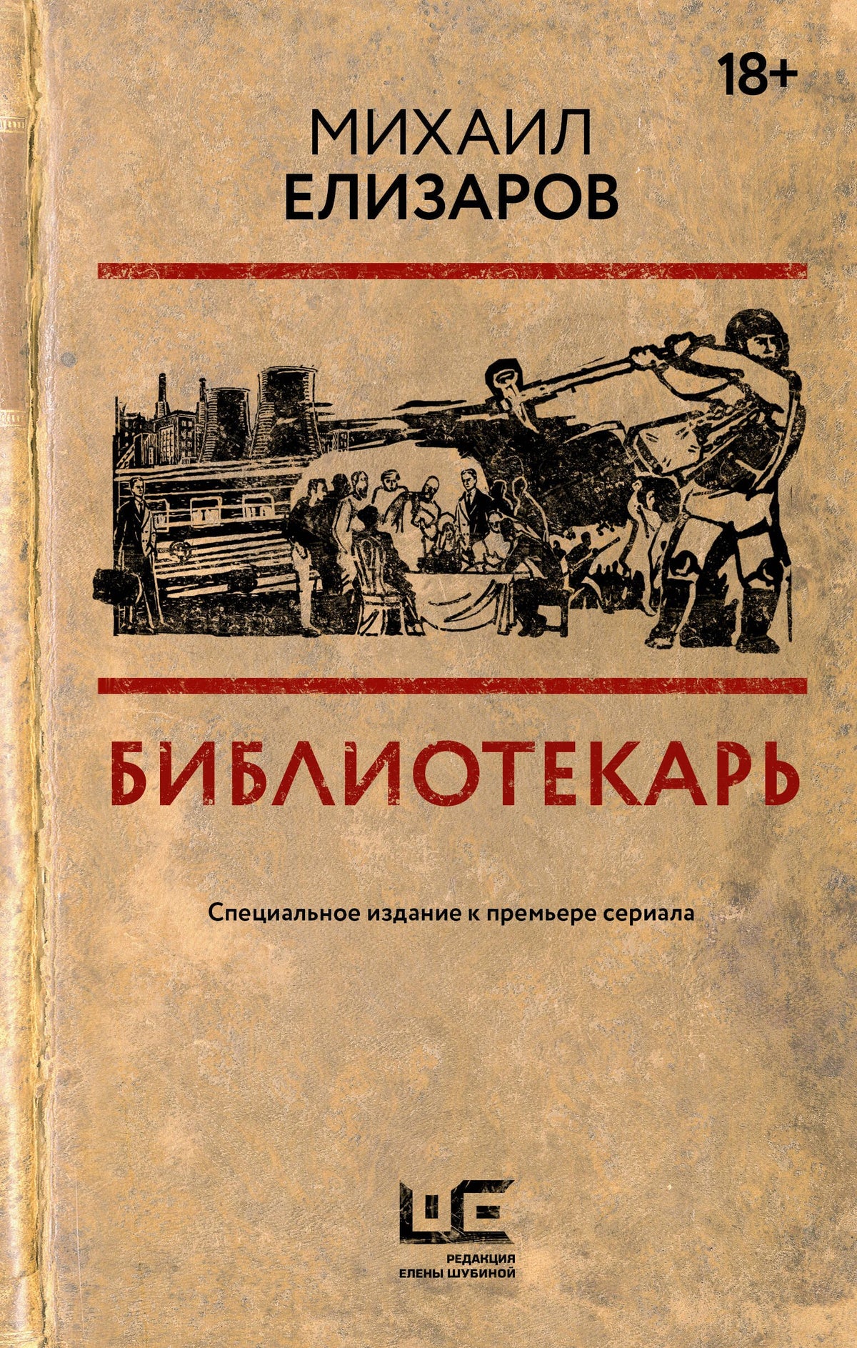 Библиотекарь