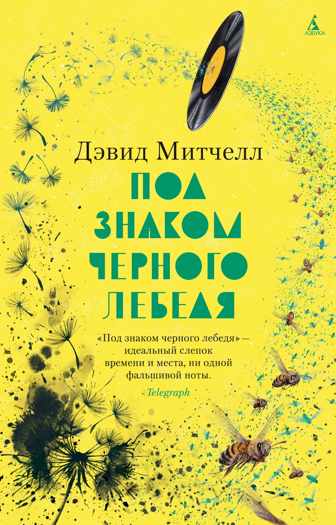 Под знаком чёрного лебедя