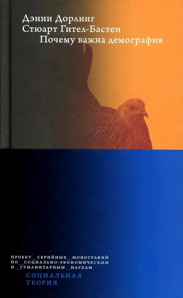 Почему важна демография