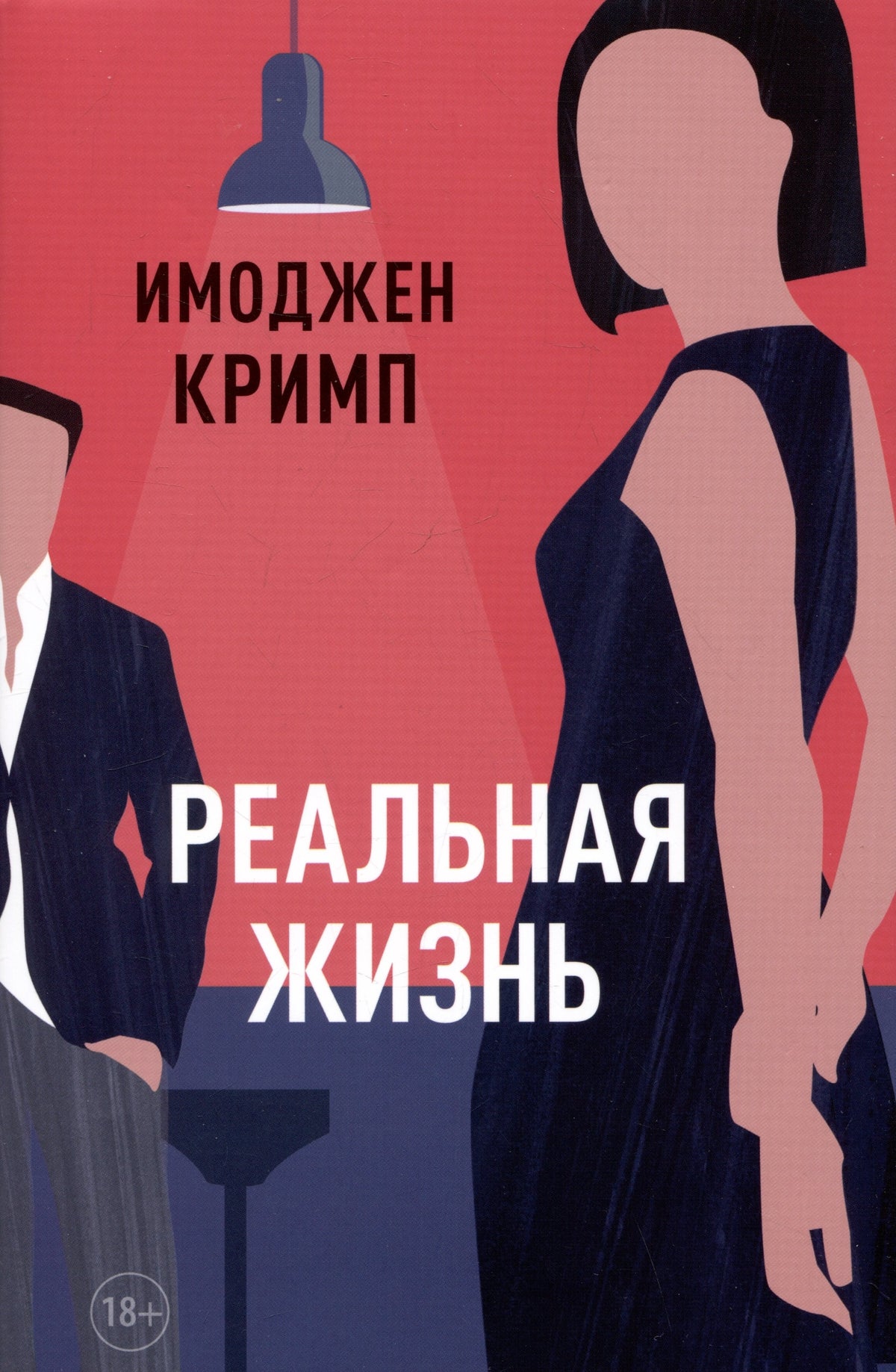 Реальная жизнь