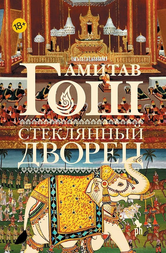 Стеклянный Дворец