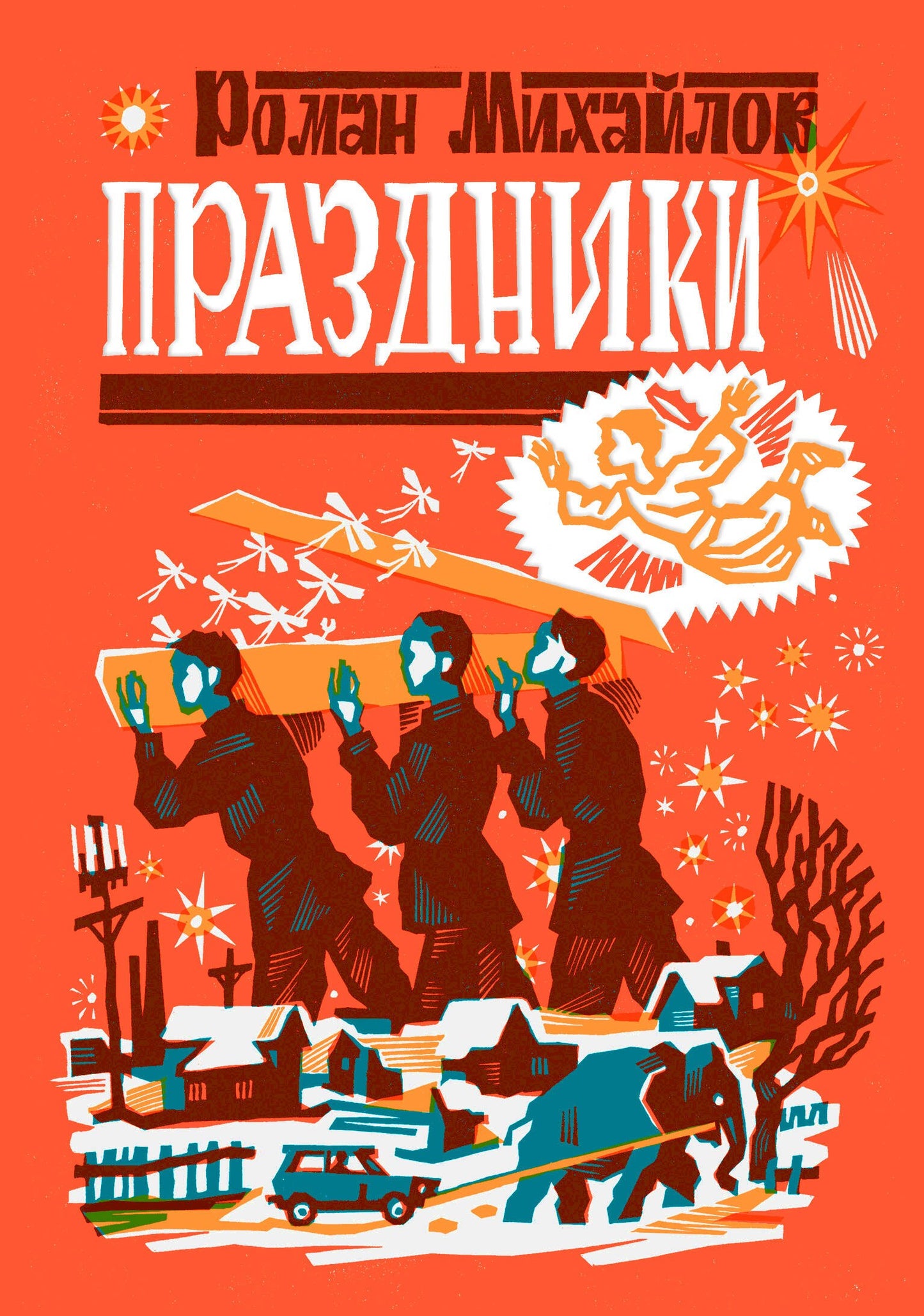 Праздники