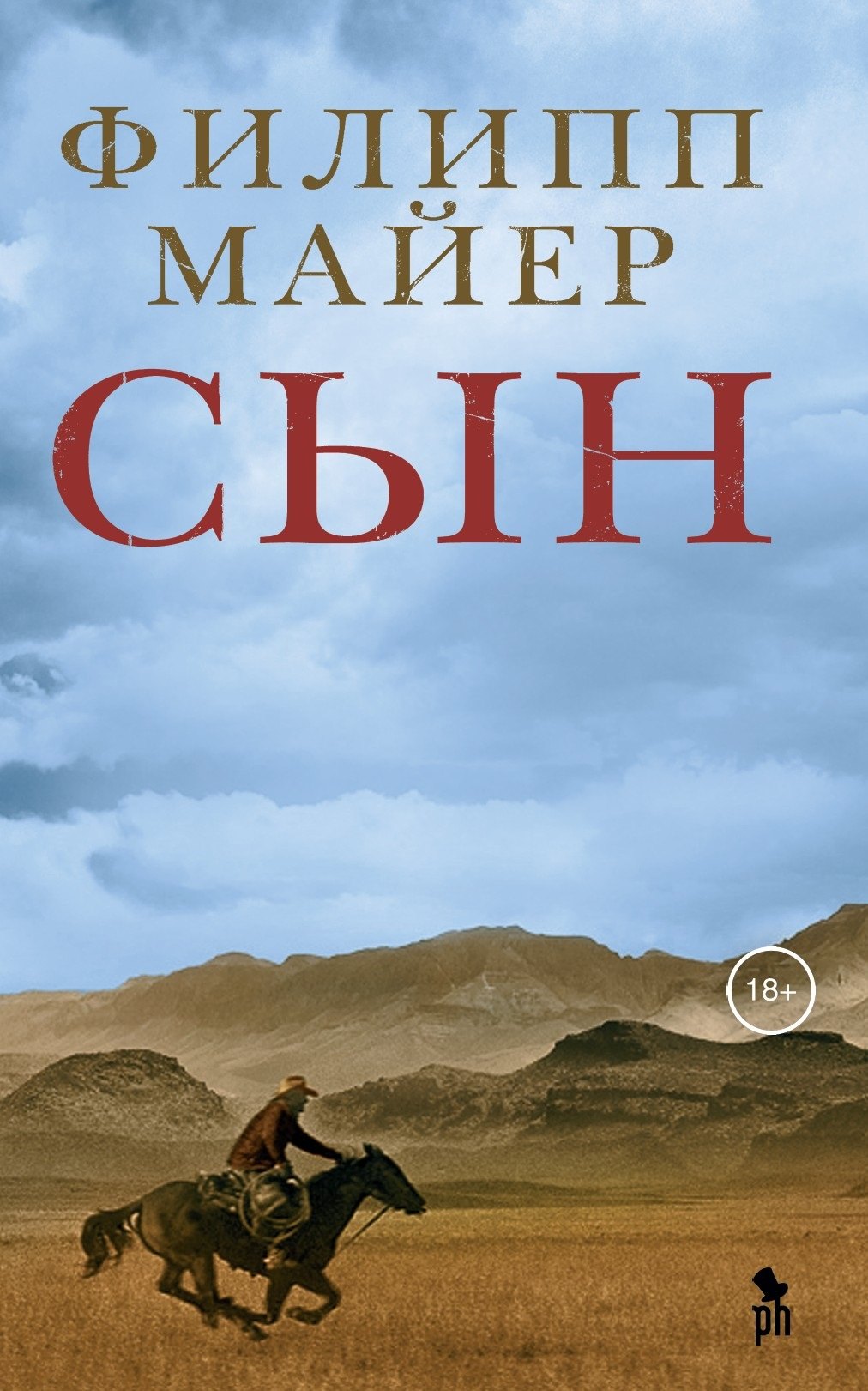 Сын