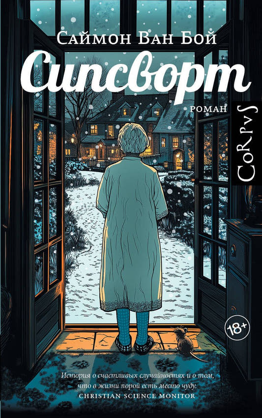 Сипсворт