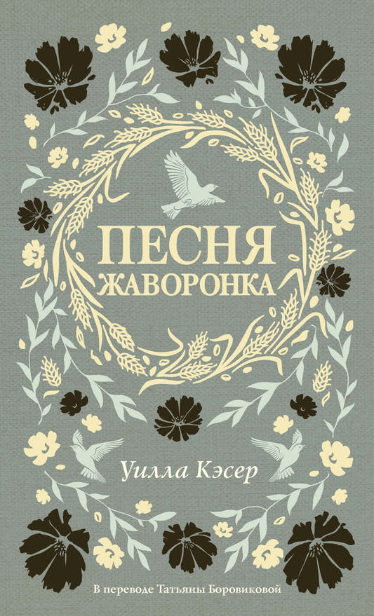 Песня жаворонка