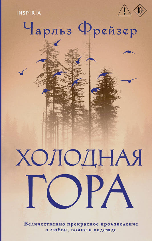 Холодная гора