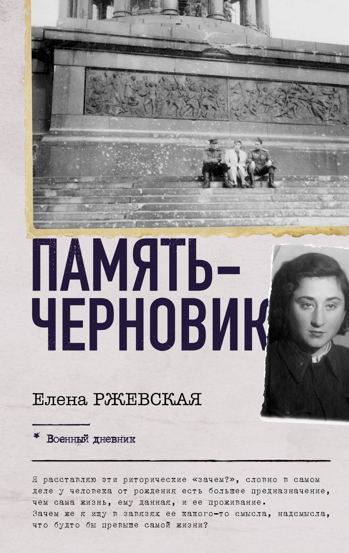 Память-черновик
