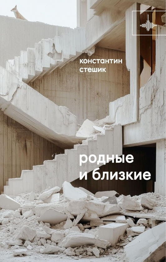 Родные и близкие. Рассказы
