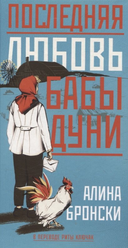 Последняя любовь бабы Дуни.