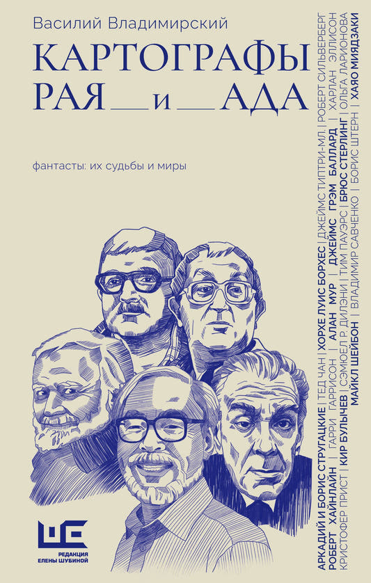 Картографы рая и ада
