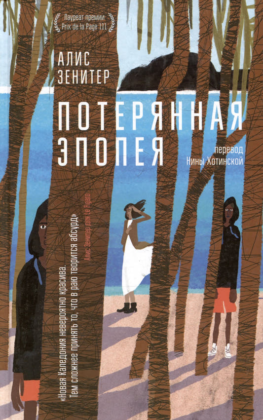 Потерянная эпопея