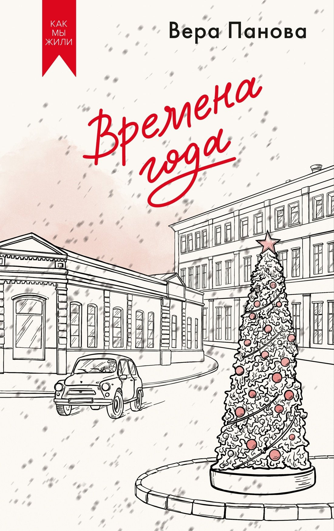 Времена года