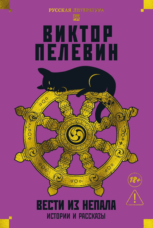 Вести из Непала. Истории и рассказы