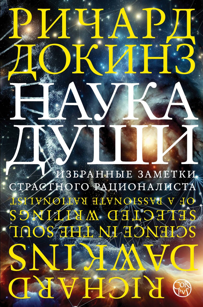 Наука души