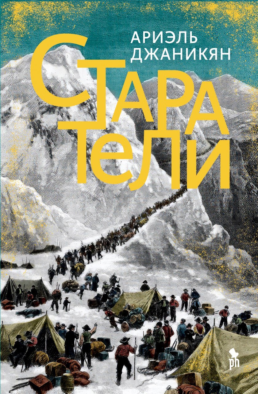 Старатели