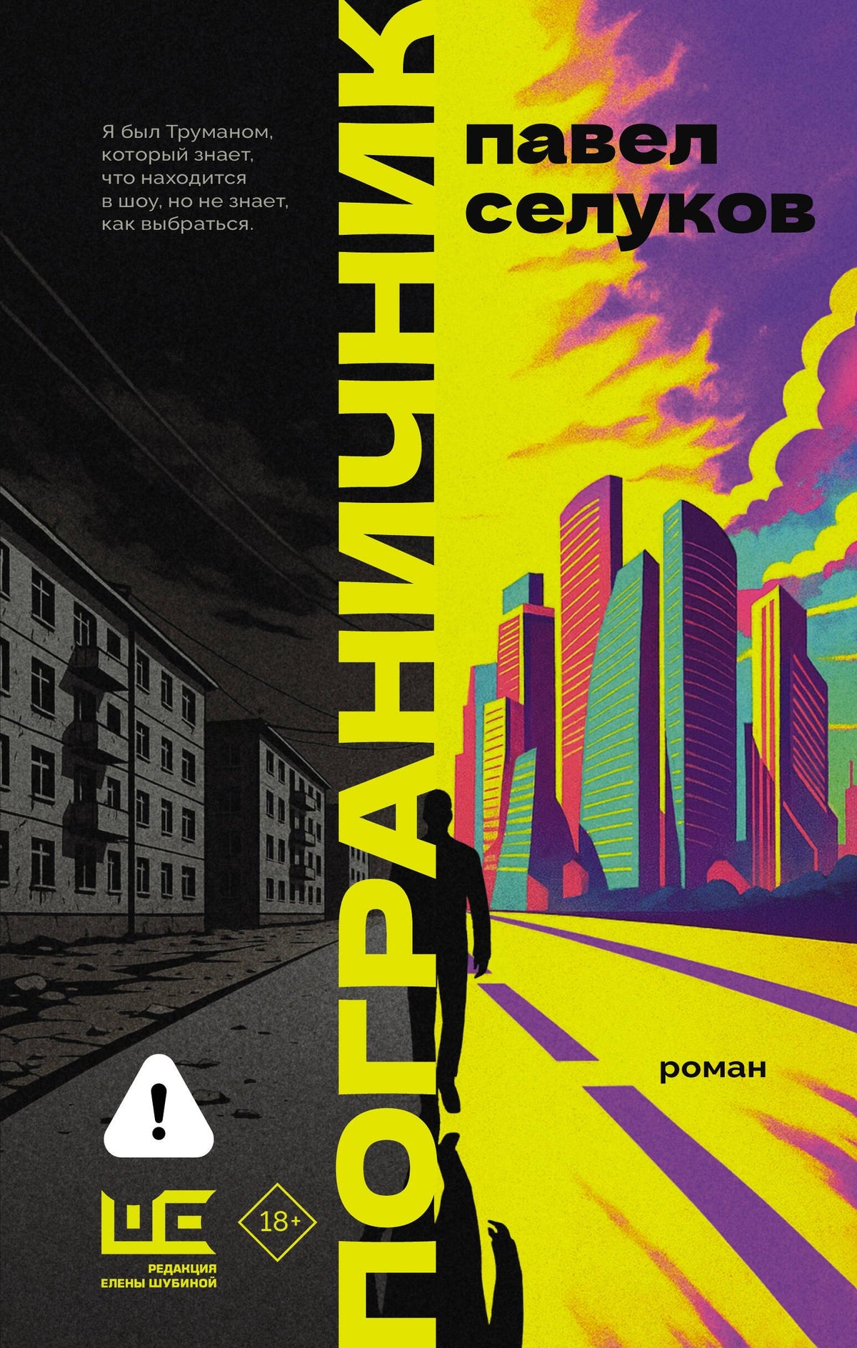 Пограничник