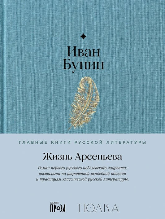 Жизнь Арсеньева