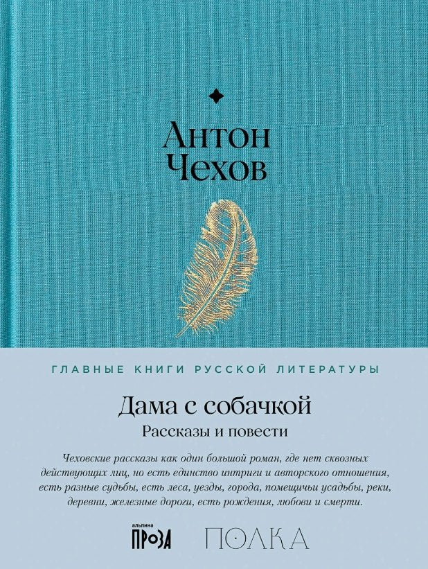 Дама с собачкой. Рассказы и повести