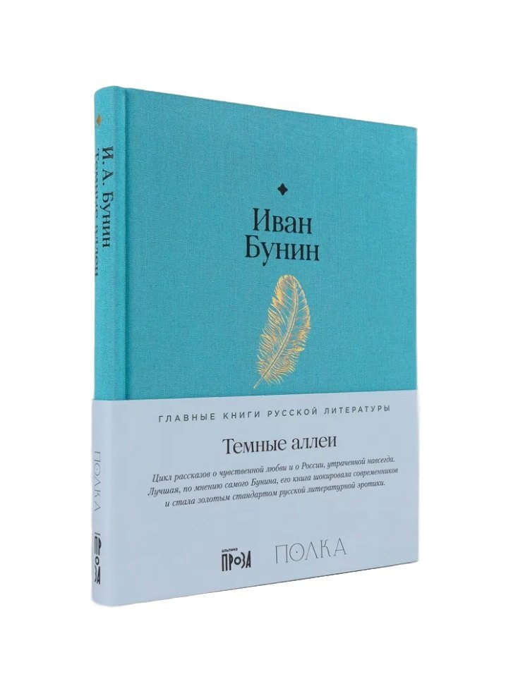 Темные аллеи