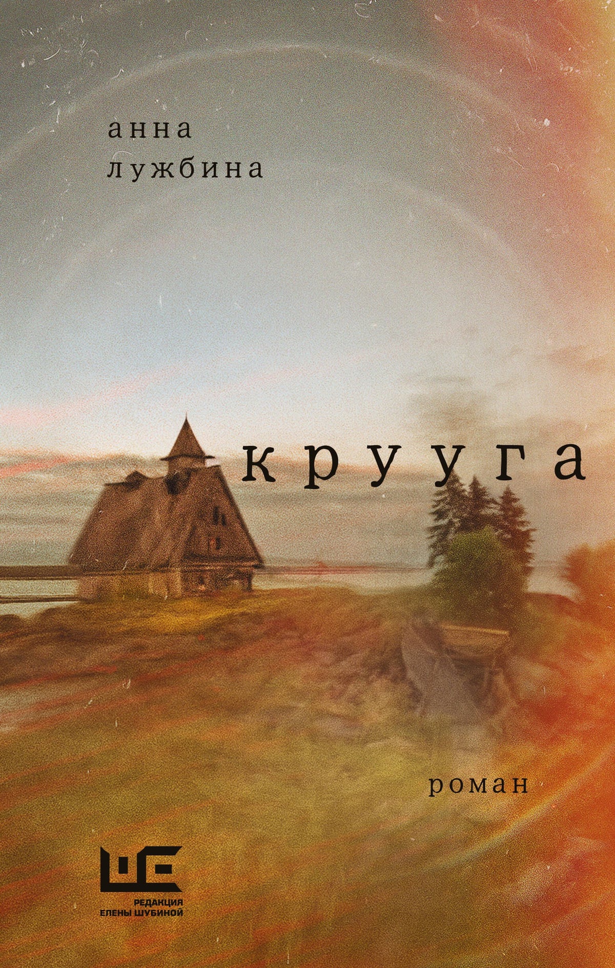 Крууга