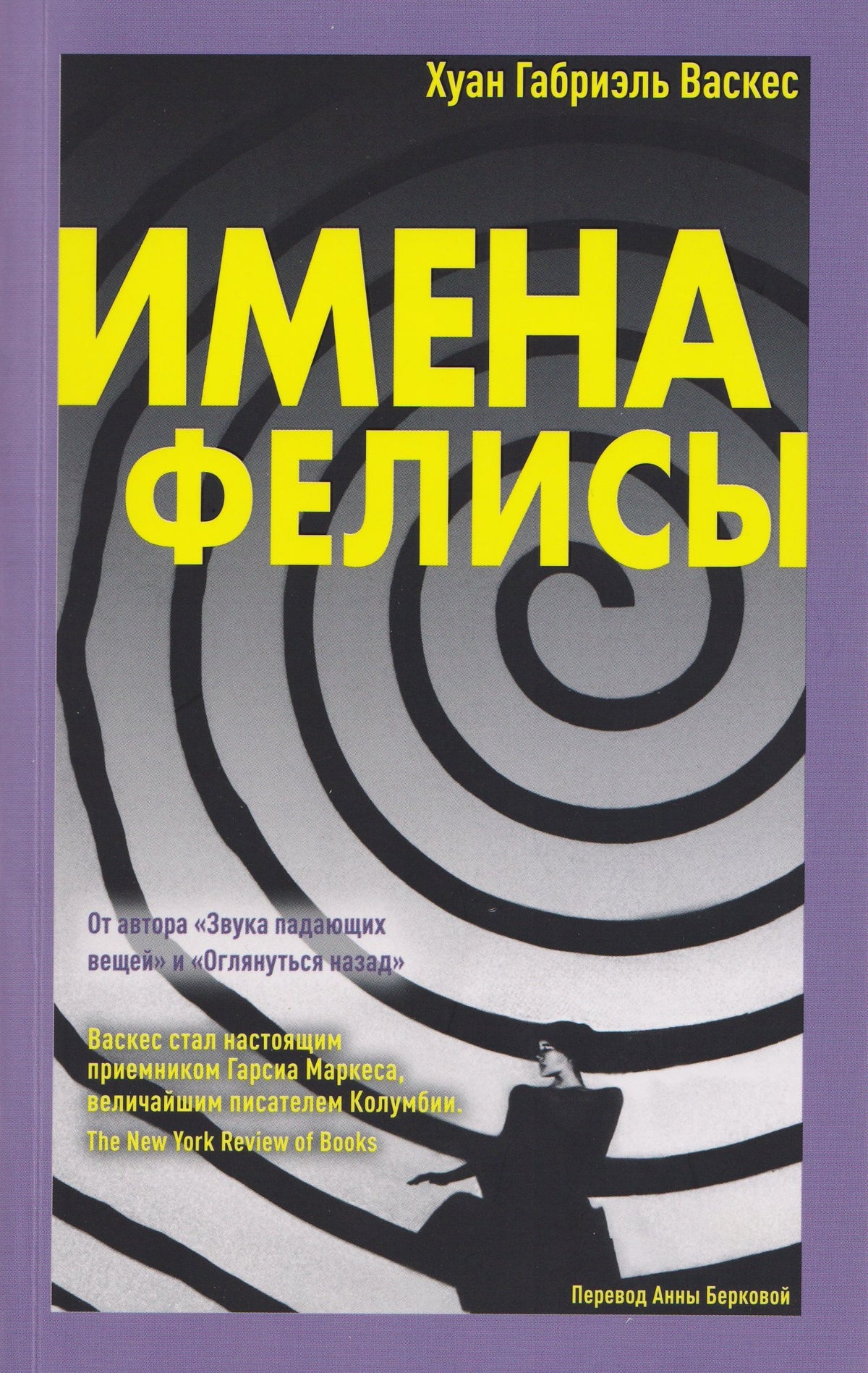 Имена Фелисы