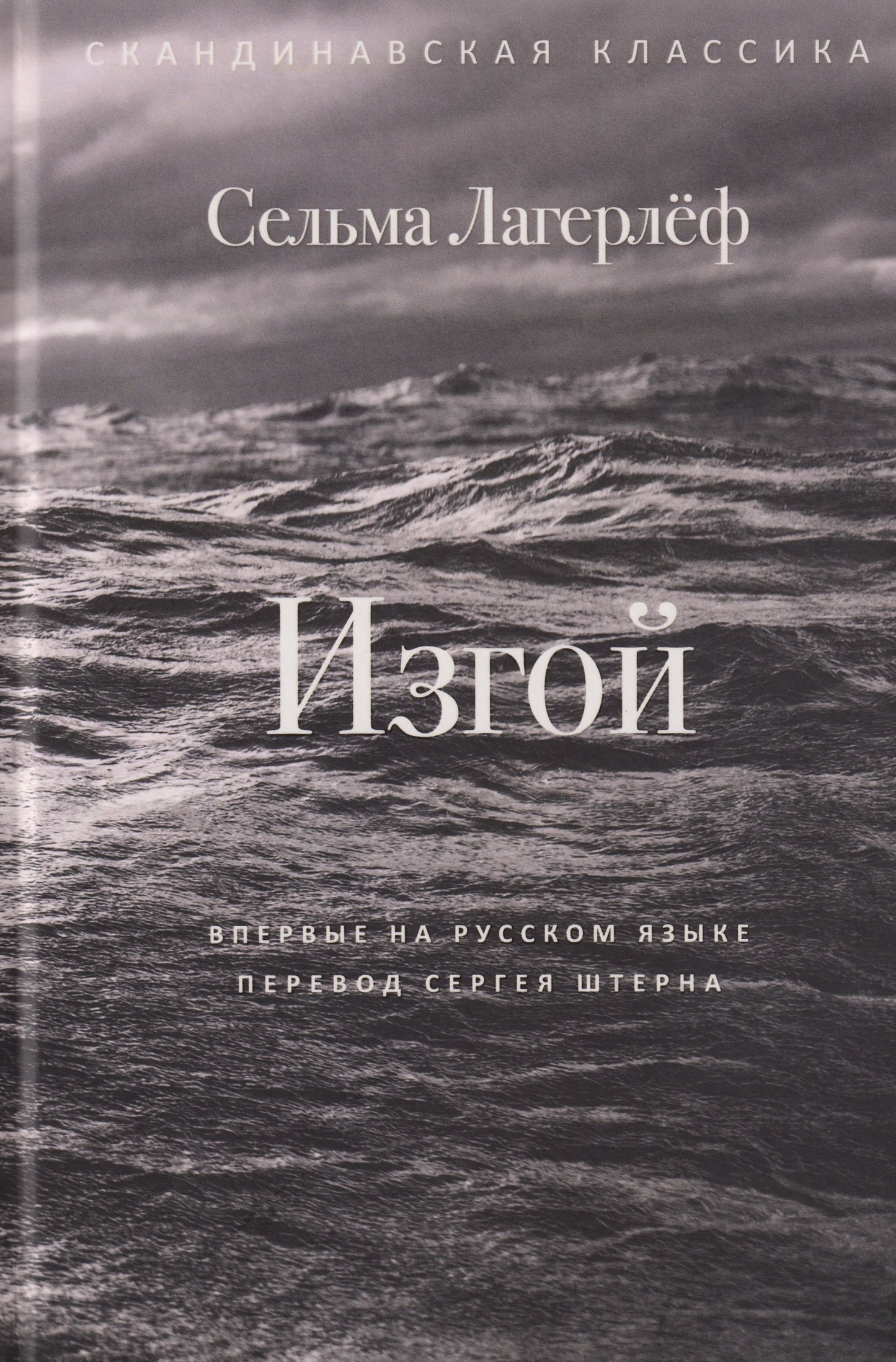 Изгой