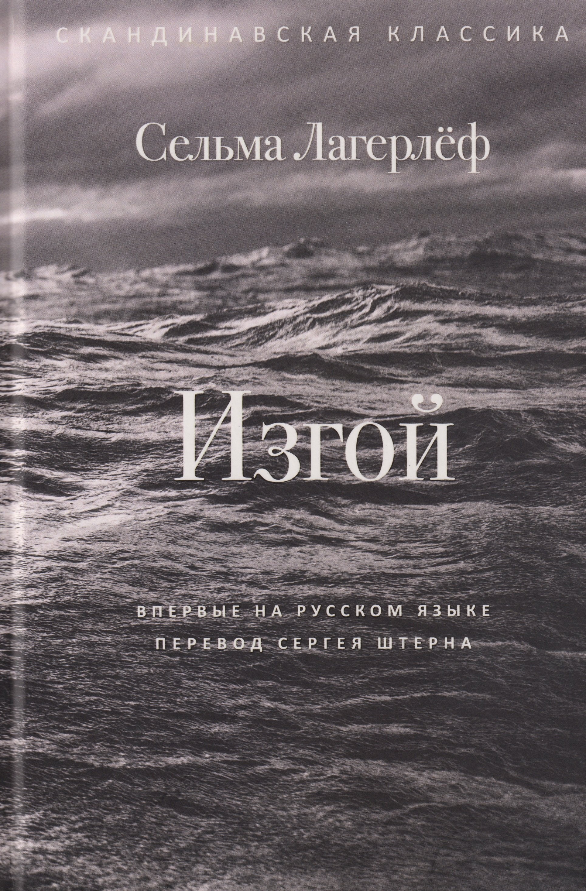 Изгой
